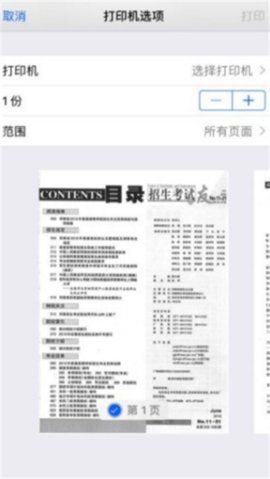 2021高考招生之友百度网盘  v2.0.6图2