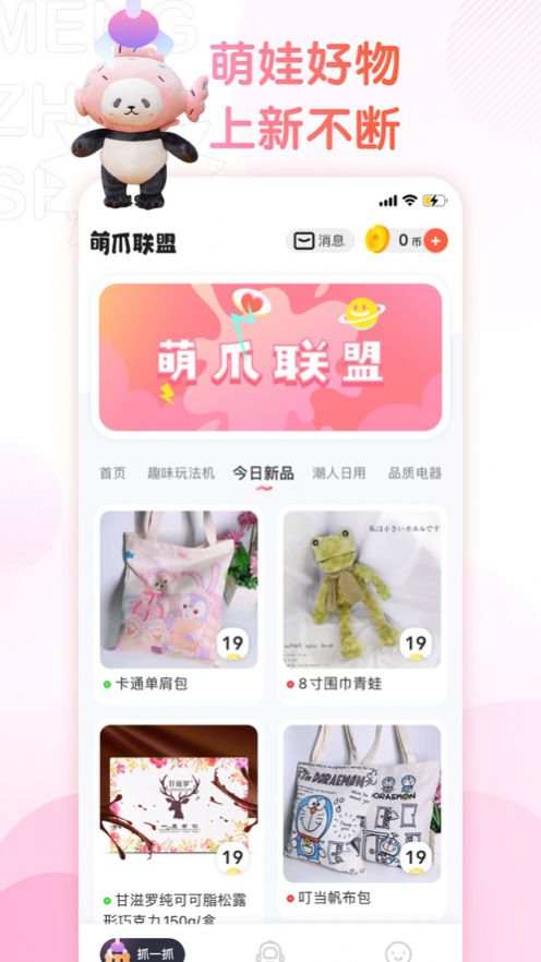 萌爪联盟app  v1.0.0图2