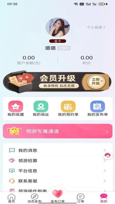 领游app官网下载安装最新版  v7.4.1图3