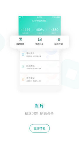 春华网校  v7.2.0图3