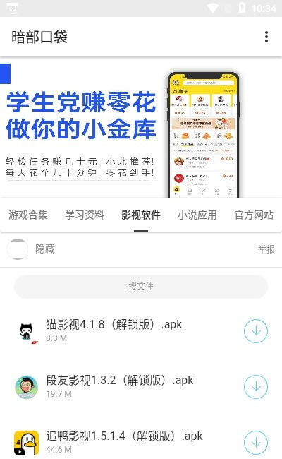 暗部口袋app官方