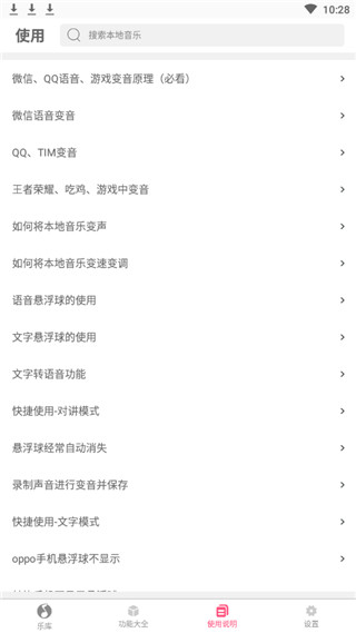 变音大师苹果手机版下载安装  v2.2.00图2