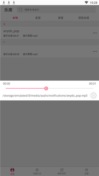 变音大师苹果手机版下载安装  v2.2.00图1