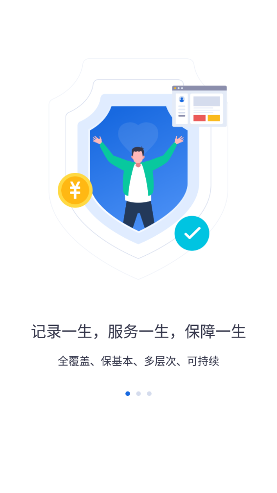 河北人社网下载app