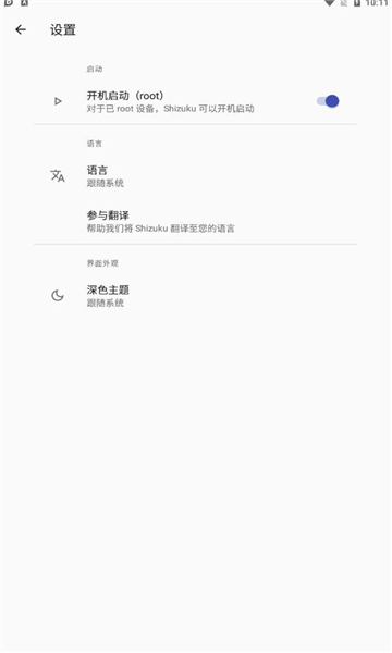 shizuku安装包下载  v11.7.0图3