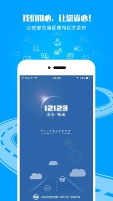 交管12123手机app官方下载  v2.4.8图3