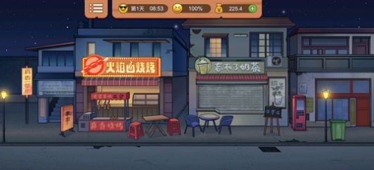 真香一条街游戏安装  v1.6.4图2