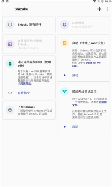 shizuku安装包下载  v11.7.0图1