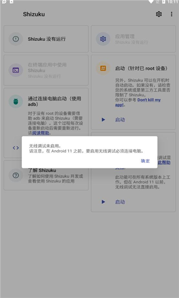 shizuku下载安装免费版  v11.7.0图2