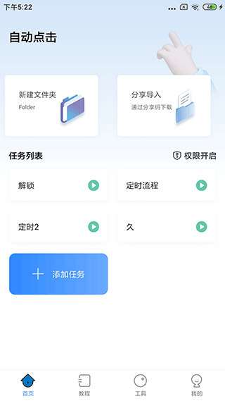 手机自动按键点击免费  v3.9.0图3