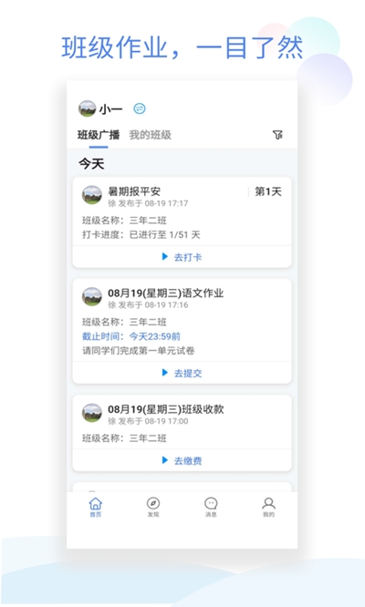 班级小管家  v0.4.1图1