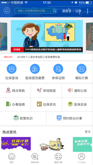 重庆社保  v0.0.5图2