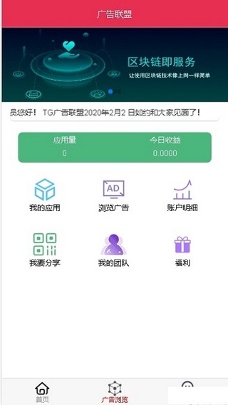 广告联盟最新版下载安装  v0.0.1图3