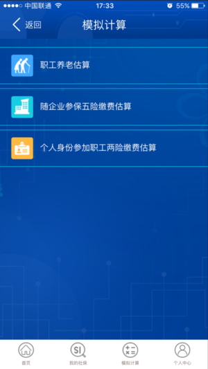 重庆社保  v0.0.5图3