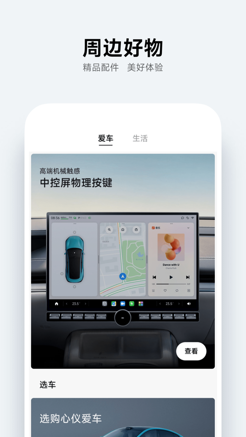 小米汽车app下载最新版本安装包  v2.0.1图3