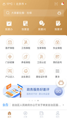 我的宁夏最新版本下载  v1.12.0.0图4