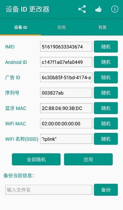 设备id更改器最新版下载安卓  v1.5.3图3