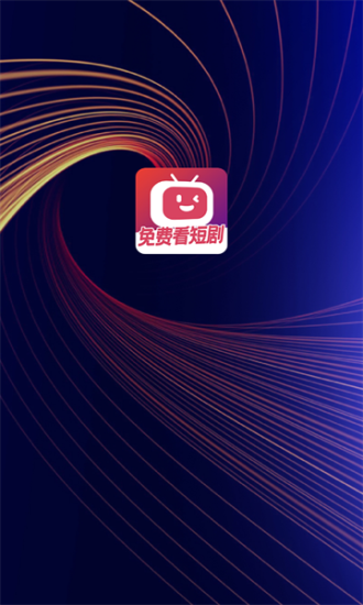 微视短剧app下载安装最新版本官网  v1.0.0图1