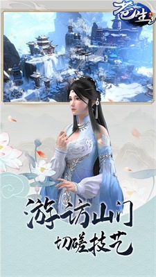 苍生仙侠情缘手机版  v1.0.0图5