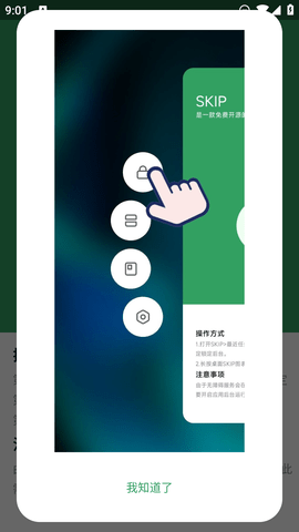 skipper软件的应用  v1.3图1