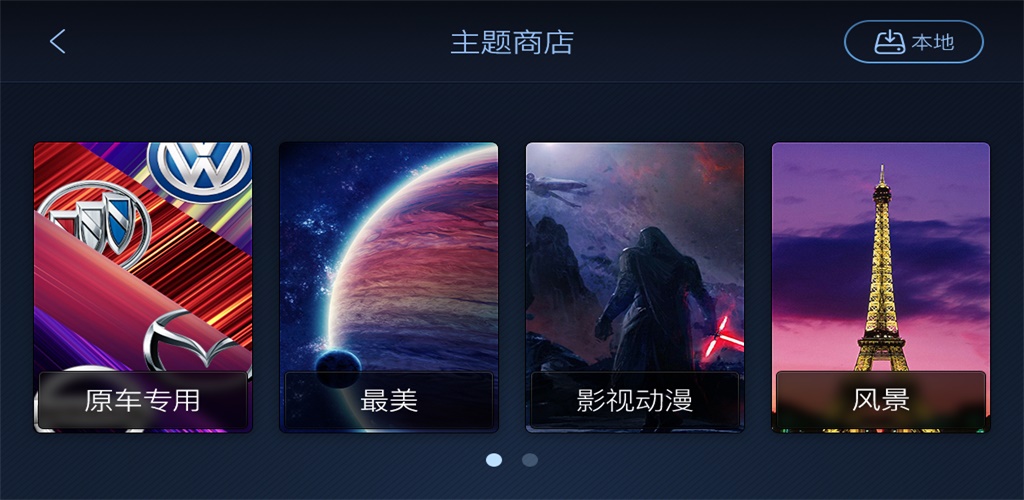 xui车载桌面破解版2.3  v2.2.5.8图2