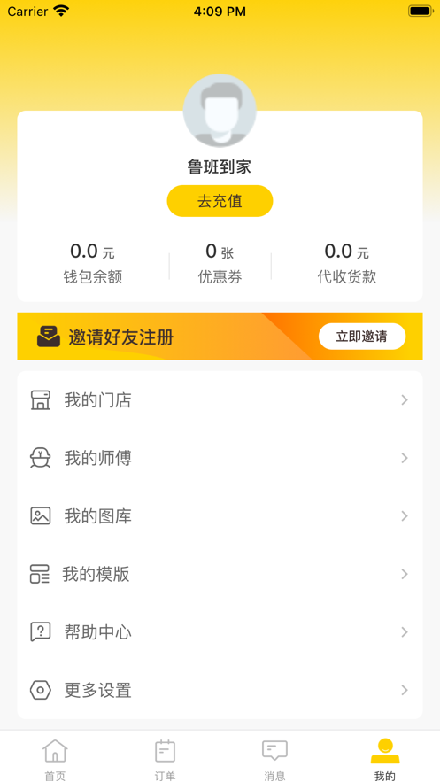 鲁班到家师傅官网下载  v1.0.0图2