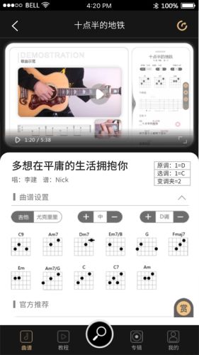 火听谱官网  v4.9.3图1