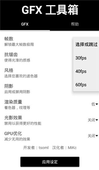 gfx工具箱10.0.1  v999图3