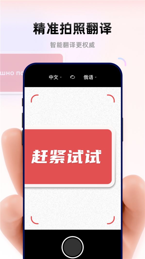 俄文翻译菌  v2.0.1图3