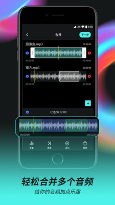 音频音乐剪辑器手机版免费下载安装苹果  v2.0.5图2