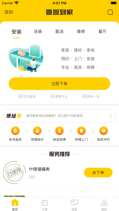 鲁班到家师傅官网下载  v1.0.0图1