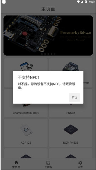 rfid读写器最新版  v1.4.9图1