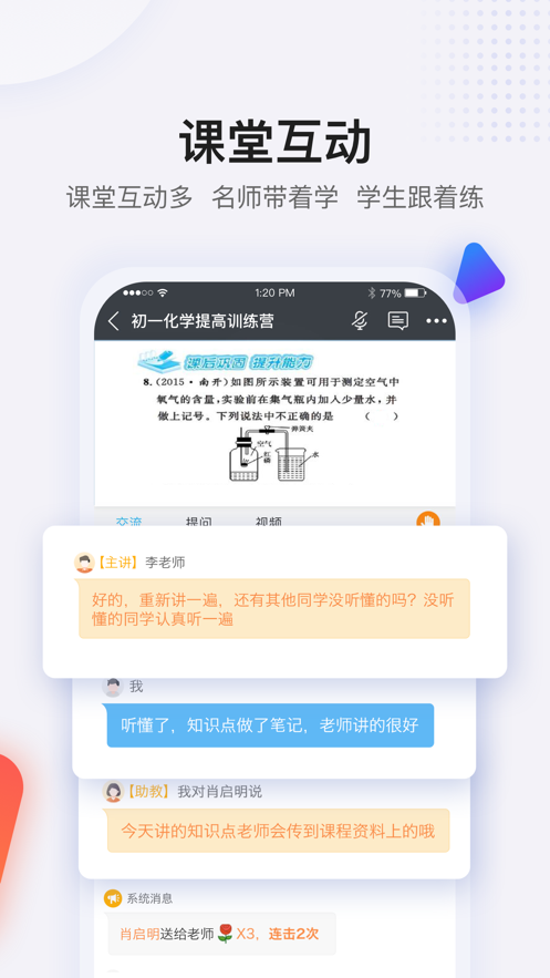 蓝叮课堂  v2.8.2.0.0图3