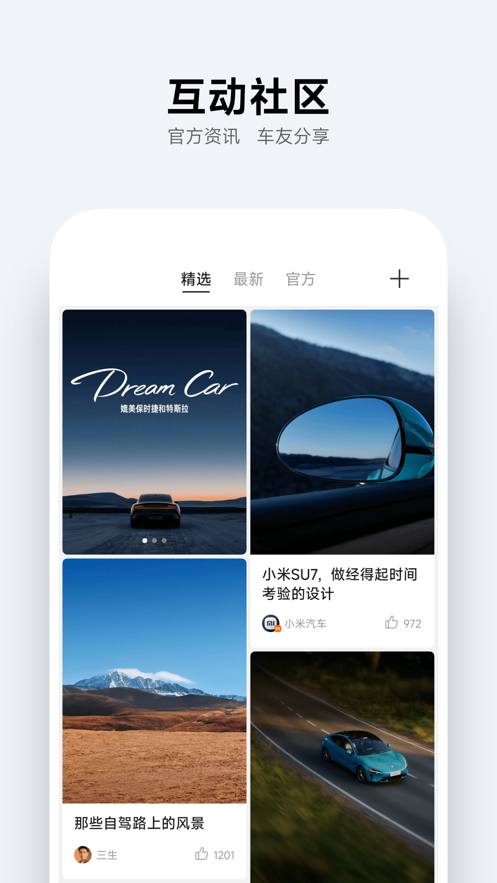 小米汽车智能驾驶  v2.0.1图2