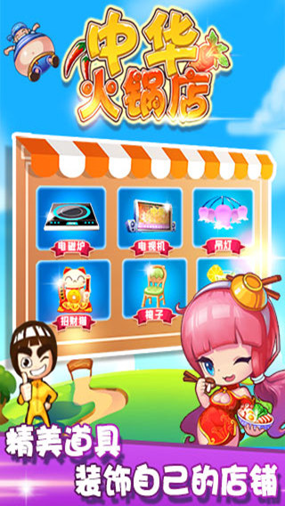 开心火锅店游戏内购破解版  v1.6.0图2