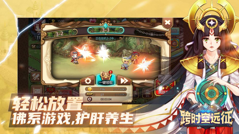 跨时空远征最新版  v1.0.523图3