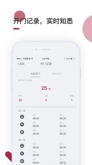 到家啦智能门锁app下载安装手机版官网最新  v2.10.0图3