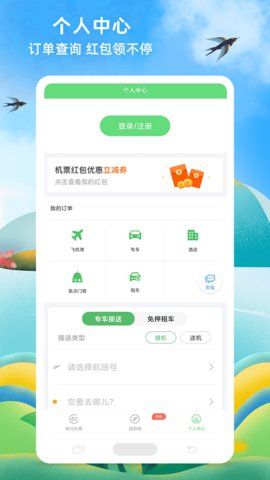 铁行特价机票  v8.6.0图2