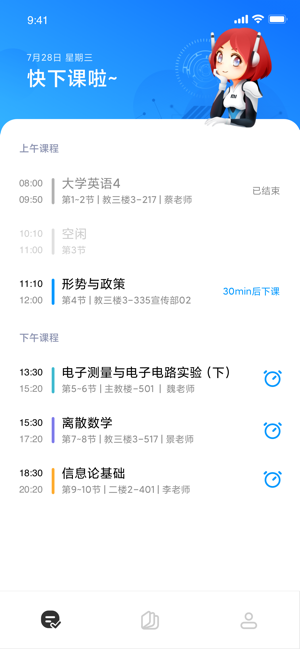 小爱课程表  v1.0.0图1