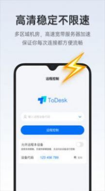 todesk远程控制下载官网  v4.0.3.2图2