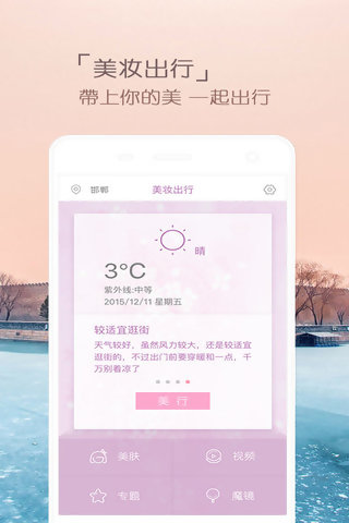 美妆天气  v1.1图1