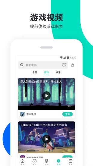 pp助手4.0下载  v6.1图4