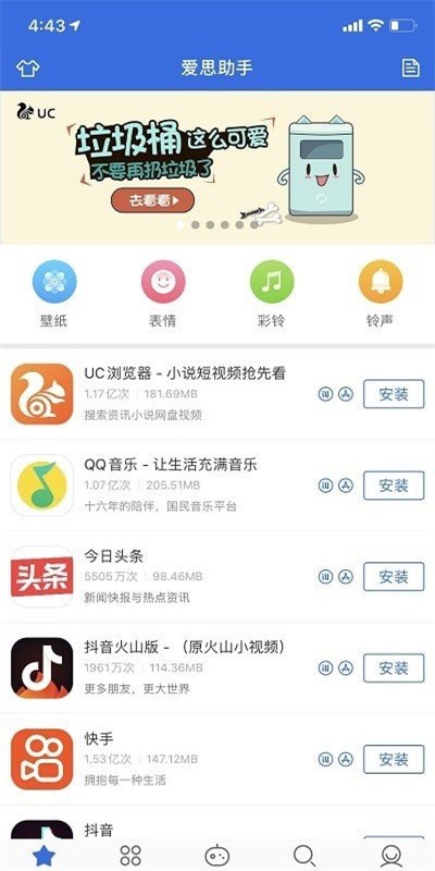 爱思盒子官方版本下载安装