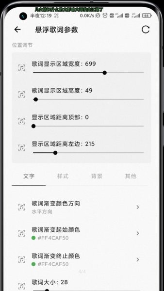 状态栏歌词  v2.3.0图2