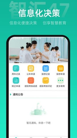 智汇47  v1.0.8图1