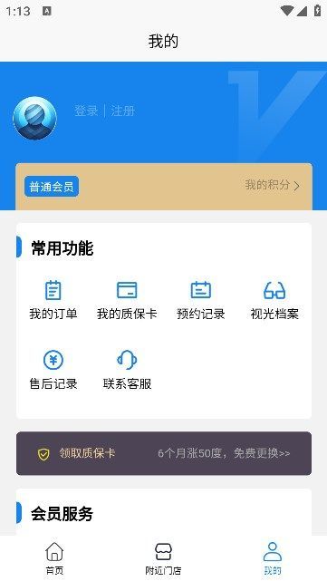 盛达视光手机版下载安装最新版本  v1.0.13图3