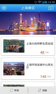 旅视旅游  v5.0.0.0图4