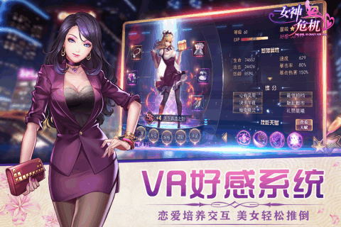 女神危机官方正版下载  v8.0图1