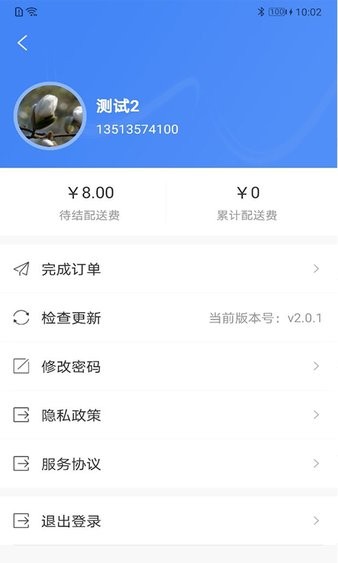 小慧快送  v3.1.3图2