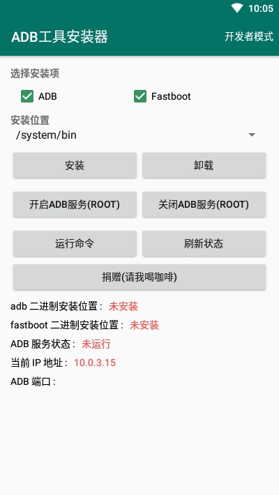 adb工具安装器apk  v2.1图4